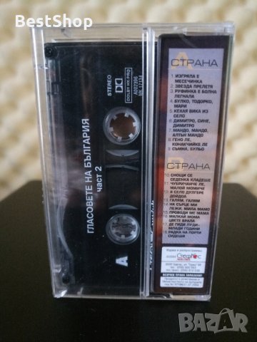 Гласовете на България - Част 2, снимка 2 - Аудио касети - 32242227