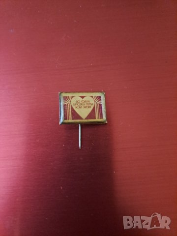 Български значки, снимка 15 - Колекции - 40573541