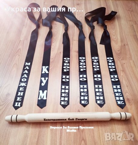 Украса и аксесоари за ергенско парти , снимка 5 - Други - 33676482