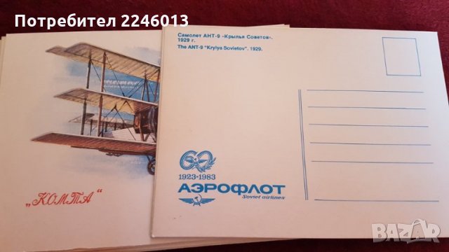 Комплект поздравителни картички-Аерофлот, снимка 6 - Филателия - 28705037