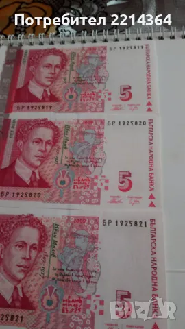 Лот Банкноти със повтарящи се серийни номера, снимка 3 - Нумизматика и бонистика - 48742010