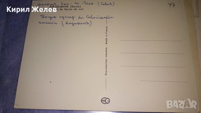 ЛОТ 4 СТАРИ ПОЩЕНСКИ КАРТИЧКИ САВОЙ ПАЛАС МАГДЕБУРГ и СССР ОТКРИТО ПИСМО 33033, снимка 9 - Филателия - 38728569