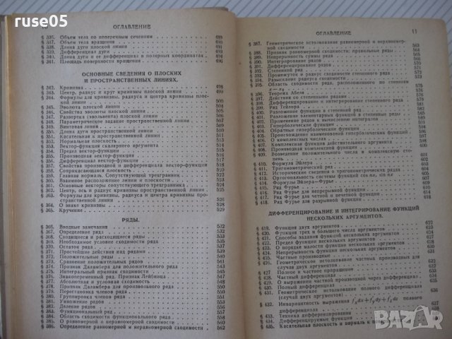 Книга "Справочник по высшей математике-М.Я.Выгодский"-784стр, снимка 7 - Специализирана литература - 37897202