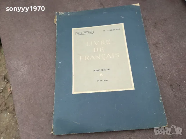 LIVRE DE FRANCAIS 1102250653