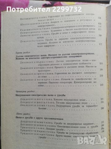 Електротермия, снимка 4 - Специализирана литература - 38253199