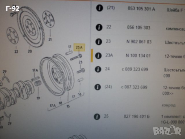 N10013401**NEU**VAG**AUDI**VW**БОЛТ ЗА МАХОВИК**, снимка 3 - Части - 36837735