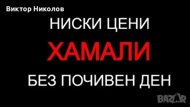 Транспортни и Хамалски услуги , снимка 7 - Транспортни услуги - 49800027