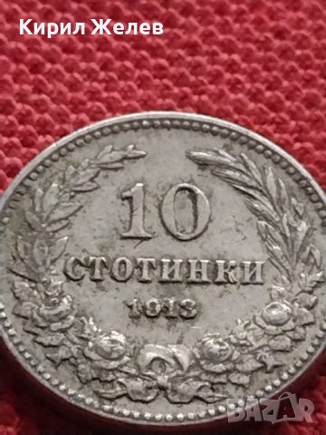 МОНЕТА 10 стотинки 1913г. ЦАРСТВО БЪЛГАРИЯ СТАРА РЯДКА ЗА КОЛЕКЦИОНЕРИ 35095, снимка 4 - Нумизматика и бонистика - 39332653