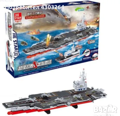 Огромен Конструктор Кораб Боен Самолетоносач 894 части Лего Тип, снимка 2 - Конструктори - 48014024