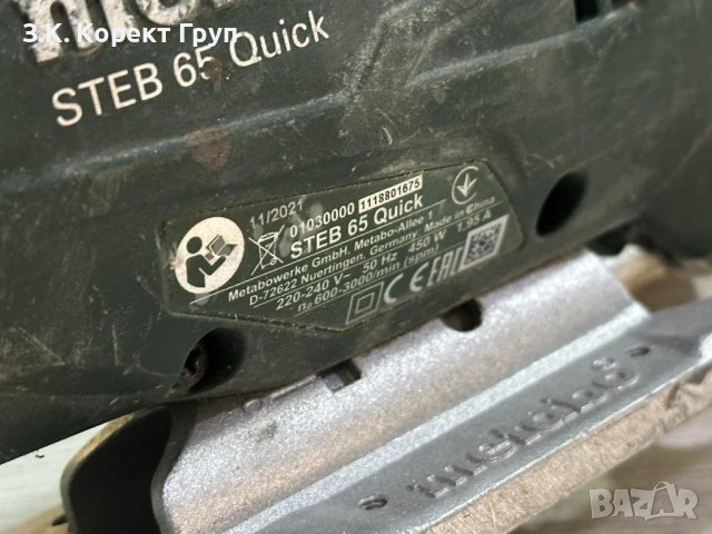 Електрическо зеге METABO STEB 65 QUICK, снимка 6 - Други инструменти - 43258869
