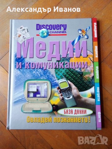 Детска енциклопедия