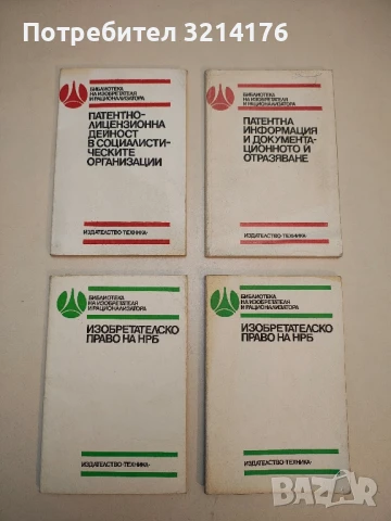 Методи за техническо творчество - Младен Цонев, снимка 2 - Специализирана литература - 50725410