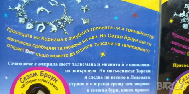 Колекция "Търсачи на талисмани" - 9 книжки, снимка 11 - Детски книжки - 51010630