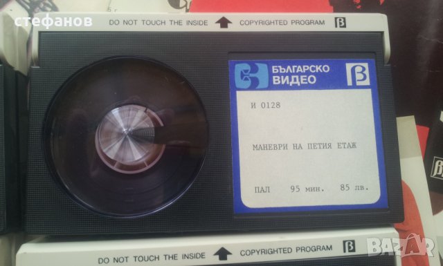 Видео касети на Българско видео на бетамакс 1985-1989 г, снимка 5 - Колекции - 32593461