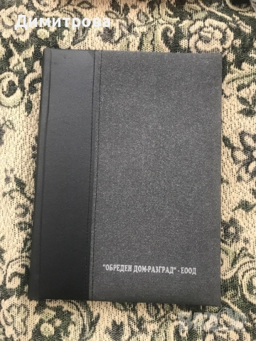 Бележник с кожена подвързия, бележник календар - кожен, снимка 2 - Антикварни и старинни предмети - 40819155