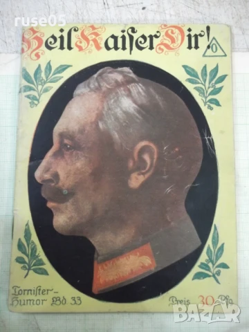 Книга "Heil Kaißer Dir - M.Facius" - 48 стр.