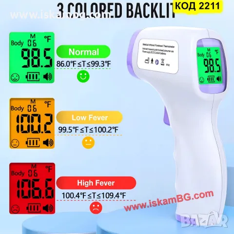 Безконтактен инфрачервен термометър за деца - код 2211, снимка 9 - Други - 26722220