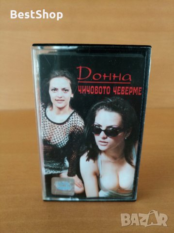 Донна - Чичовото чеверме