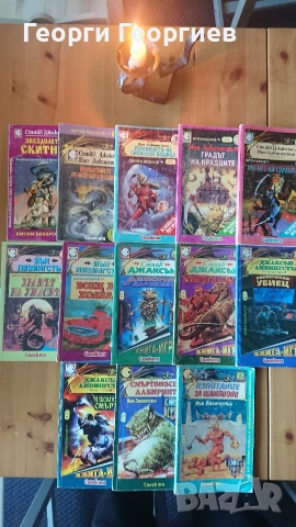 Книги-игри Колин Уолъмбъри, Робърт Блонд, Иън Ливингстън, Стийв Джаксън и др, снимка 8 - Художествена литература - 52797495