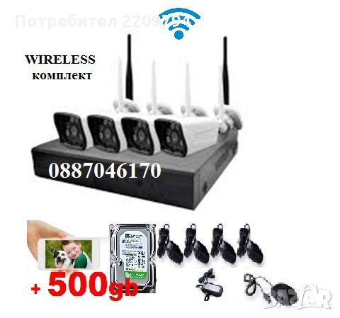 +500gb WIRELESS система - WiFi NVR DVR + 4 IP Wireless безжични камери