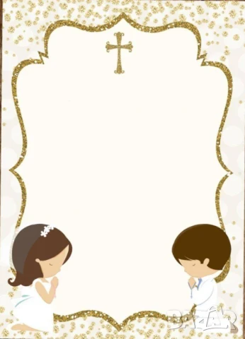 Покана за Кръщене 