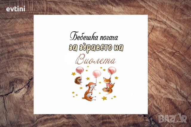 Платно за погача  65х65см., снимка 12 - Други - 43118667