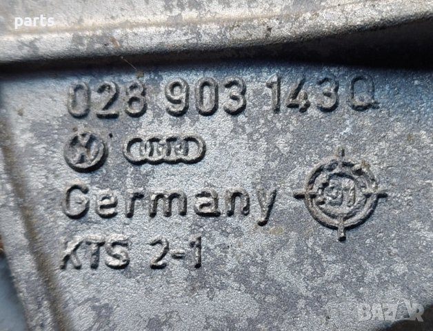 Стойка Генератор Голф 3 - Пасат - Ауди - Сеат - Шкода - 028903143Q N, снимка 3 - Части - 43191850