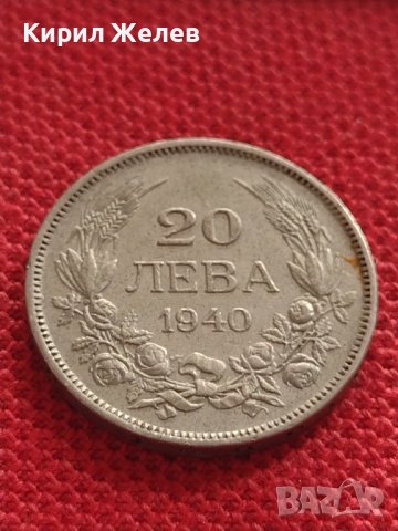 МОНЕТА 20 лева 1940г. ЦАРСТВО БЪЛГАРИЯ БОРИС трети ПЕРФЕКТНО СЪСТОЯНИЕ РЯДКА за КОЛЕКЦИОНЕРИ 32767, снимка 3 - Нумизматика и бонистика - 38566082