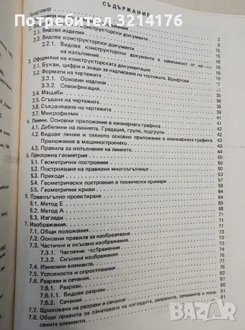 Инженерна графика - Симеон Бояджиев , снимка 2 - Специализирана литература - 48211538