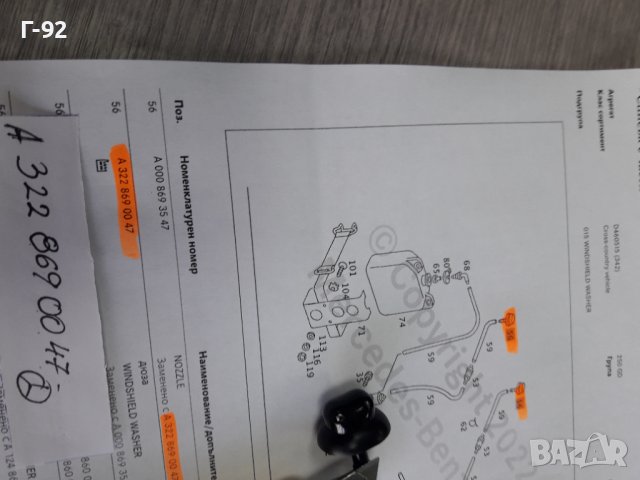 A3228690047**NEU**MERCEDES-BENZ**ДЮЗА ЗА СТЪКЛОМИЕЩА СИСТЕМА**, снимка 3 - Части - 37304128