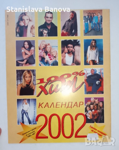 За колекционери!Списания 100% Хит и 100% БТА за Хари Потър , снимка 3 - Списания и комикси - 52133273