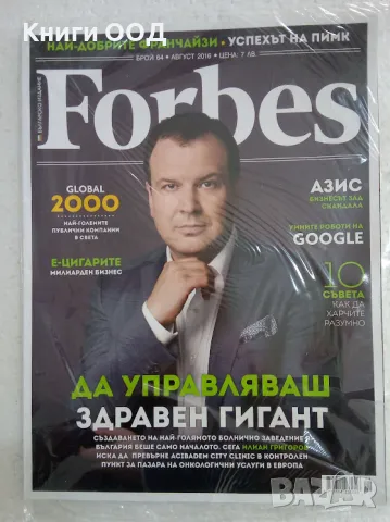 Forbes. Бр. 64 / август 2016, снимка 1