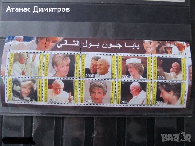 Чисти марки в малък лист Принцеса / Лейди Даяна и Папа Йоан Павел II 2003 от Джибути , снимка 1 - Филателия - 40767458