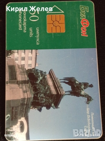 Две фонокарти БУЛ ФОН тема 120г. От ОСВОБОЖДЕНИЕТО НА БЪЛГАРИЯ 50799, снимка 5 - Колекции - 51657095