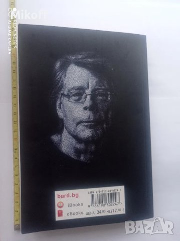 Холи Стивън Кинг

, снимка 3 - Художествена литература - 48297222