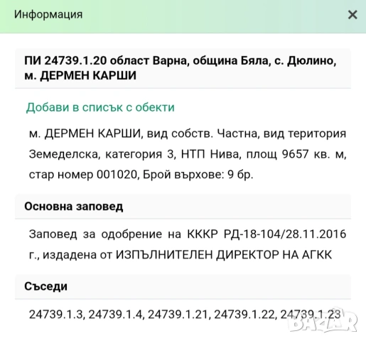 Земеделска земя трета категория до река Двойница, снимка 2 - Земеделска земя - 53605553