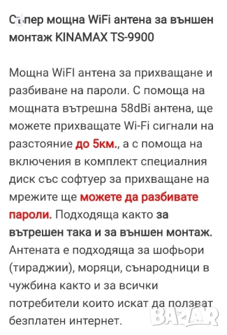 антена за wifi-- Kinamax , снимка 3 - Приемници и антени - 51710263