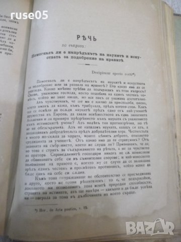 Книга "Емилъ или за възпитанието-Жанъ Жакъ Русо" - 534 стр., снимка 10 - Специализирана литература - 38830793