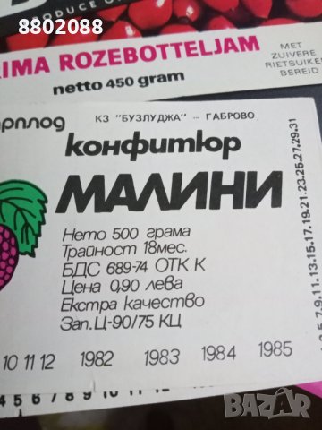 Етикети от 85година, снимка 1