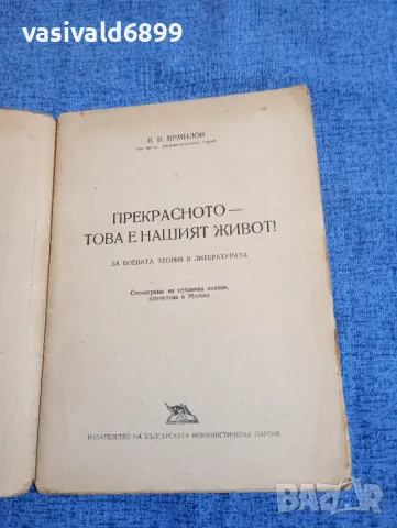 Ермилов - Прекрасното - това е нашият живот!, снимка 4 - Други - 48315339