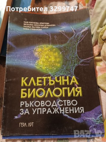 Учебници,комикс и тестове , снимка 8 - Учебници, учебни тетрадки - 42950673