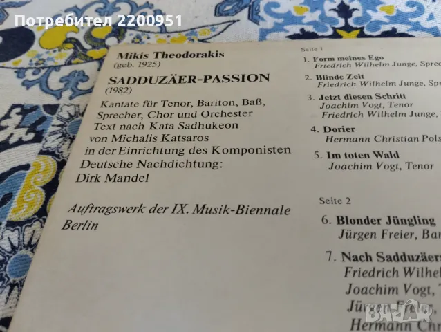 MIKIS THEODORAKIS, снимка 5 - Грамофонни плочи - 50189801