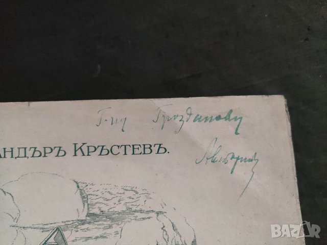Продавам "Добруджански край. Александър Кръстев  , снимка 2 - Други - 37037897