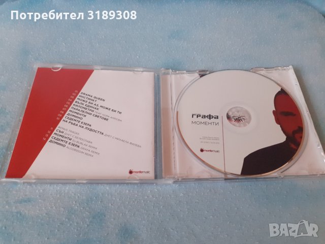 Графа - Моменти, снимка 2 - CD дискове - 34876269