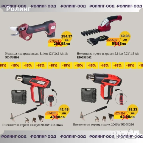 Намалени машини,бормашини/перфоратори/ъглошлайф и други, снимка 9 - Други инструменти - 51223862