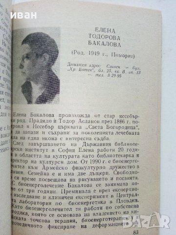Екстрасенсите в България - 1992г., снимка 3 - Езотерика - 38054013