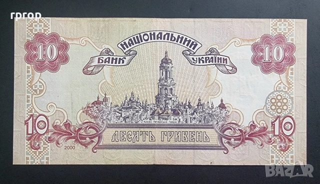 Украйна. 1992 година. 10 гривни., снимка 2 - Нумизматика и бонистика - 47794470