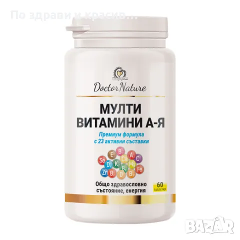 Dr. Nature Мултивитамини А-Я, 60 таблетки