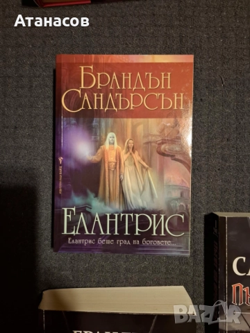 Книги от Брандън Сандерсън, снимка 5 - Художествена литература - 52380549