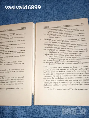 Марион Дели - Домът на славеите , снимка 5 - Художествена литература - 47403169